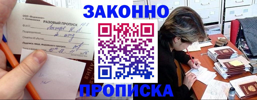 прописка для работы в Заречном