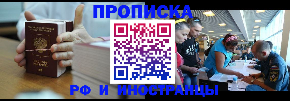 временная регистрация для всех в Заречном
