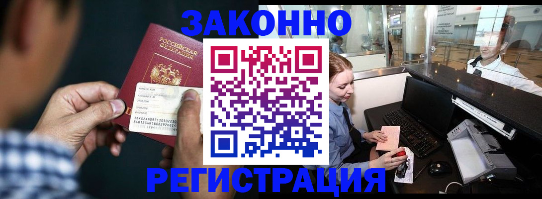 прописка иностранных граждан в Заречном