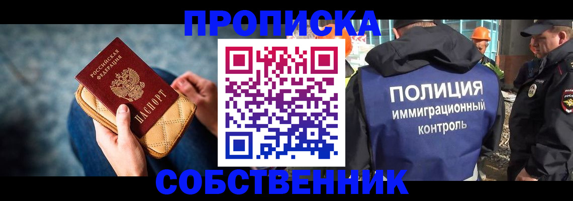 временная регистрация собственник в Заречном