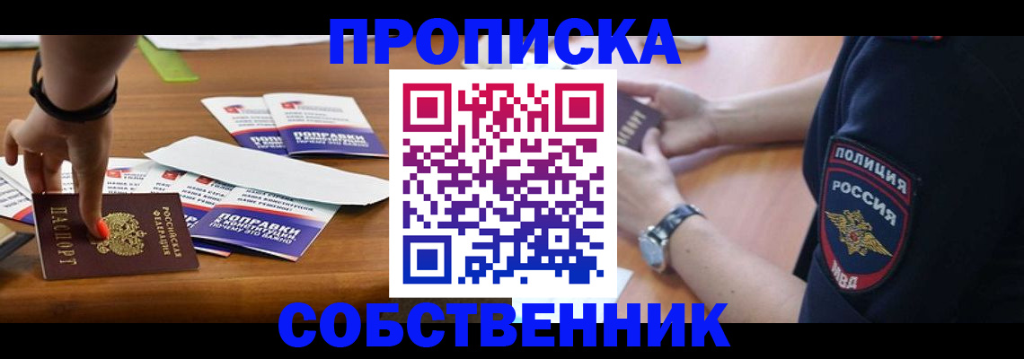 временная регистрация недорого в Заречном