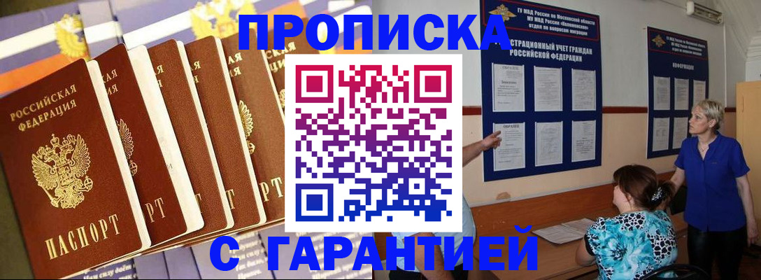 прописка 2025 в Заречном